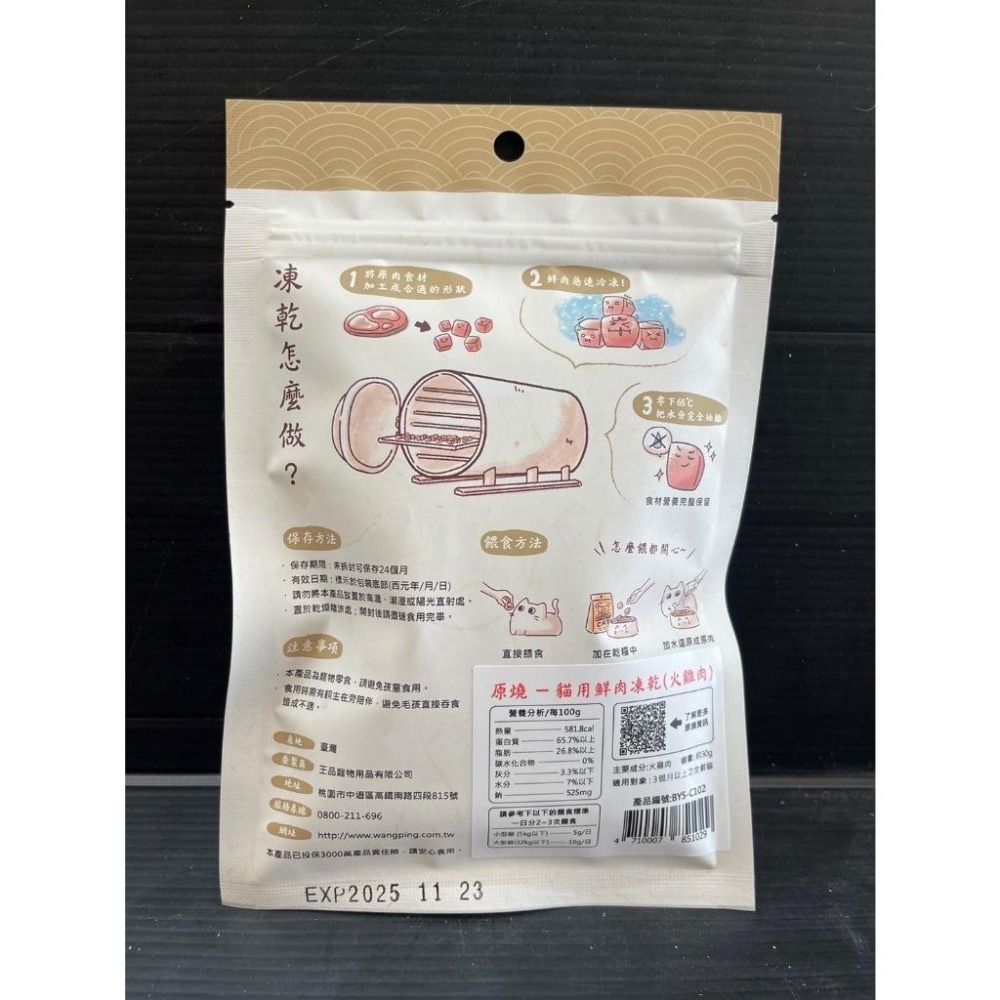 ★JIA★原燒 火雞肉 30g/包 貓 鮮肉 凍乾 零食 100%新鮮食材製成 優質蛋白 低脂肪 訓練 獎勵-細節圖5