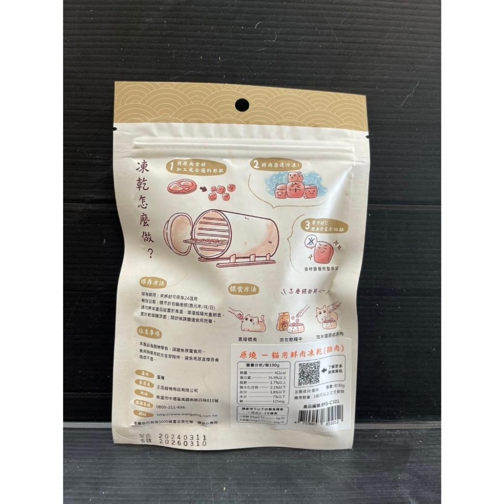 原燒 雞肉 30g/包 貓 鮮肉 凍乾 零食 100%新鮮食材製成 優質蛋白 低脂肪 訓練 獎勵-細節圖4