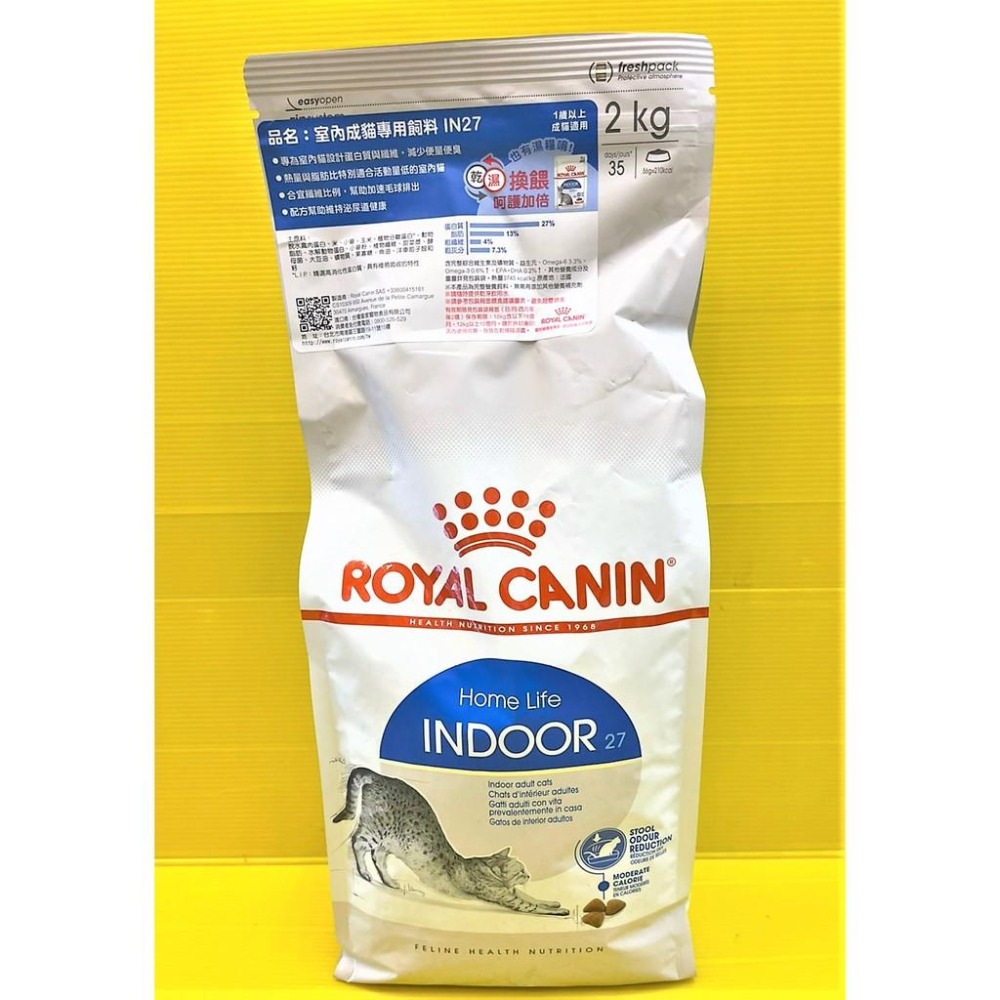 ★JIA-JIA★法國 皇家➤IN 27 室內成貓專用 2公斤/包➤乾糧  ROYAL CANIN 貓 飼料-細節圖2