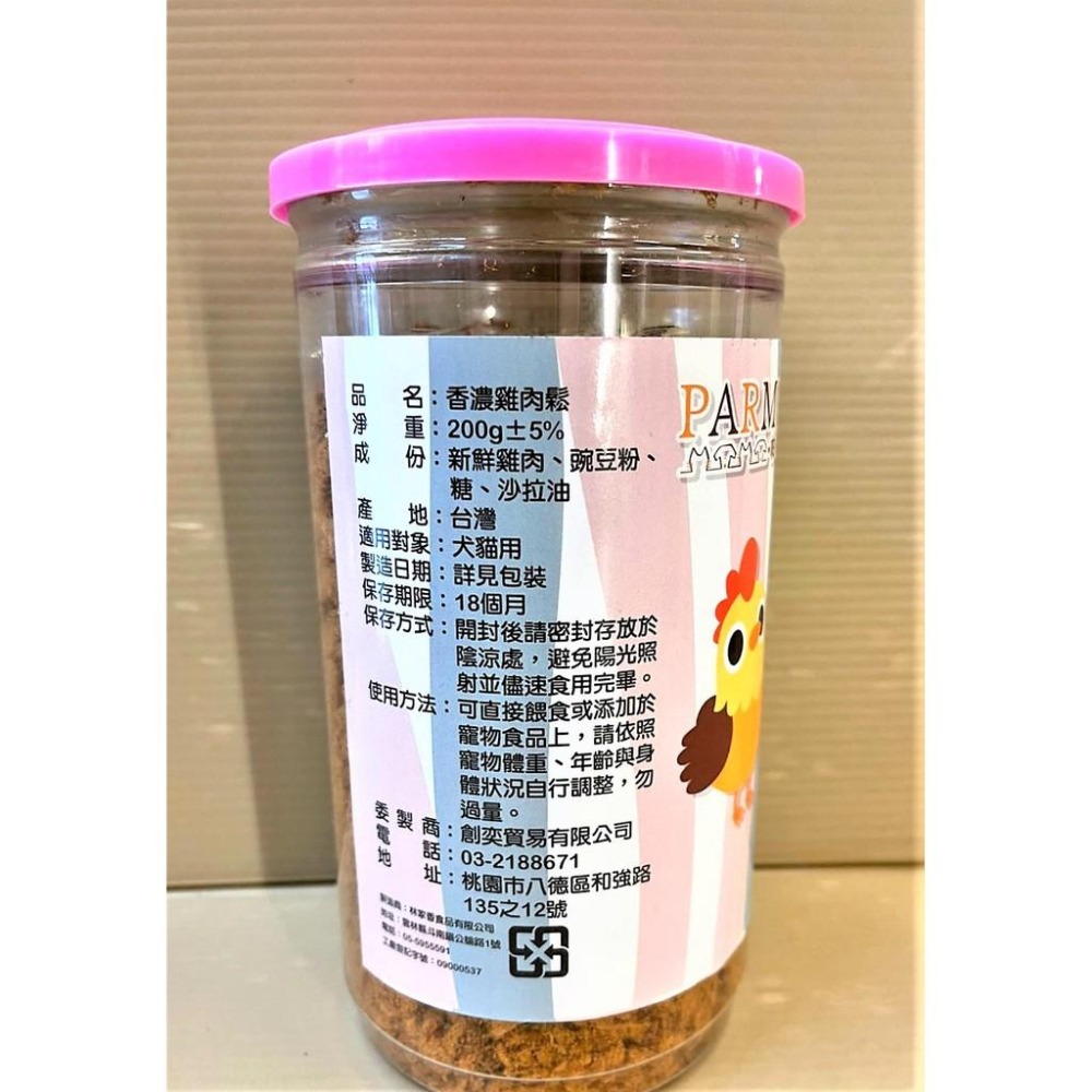 ★JIA-JIA★帕米爾 香濃 雞肉鬆 200g/罐 犬狗 貓 零食 配飼料 汪 喵 慾食 挑嘴 肉鬆 台灣製造-細節圖2