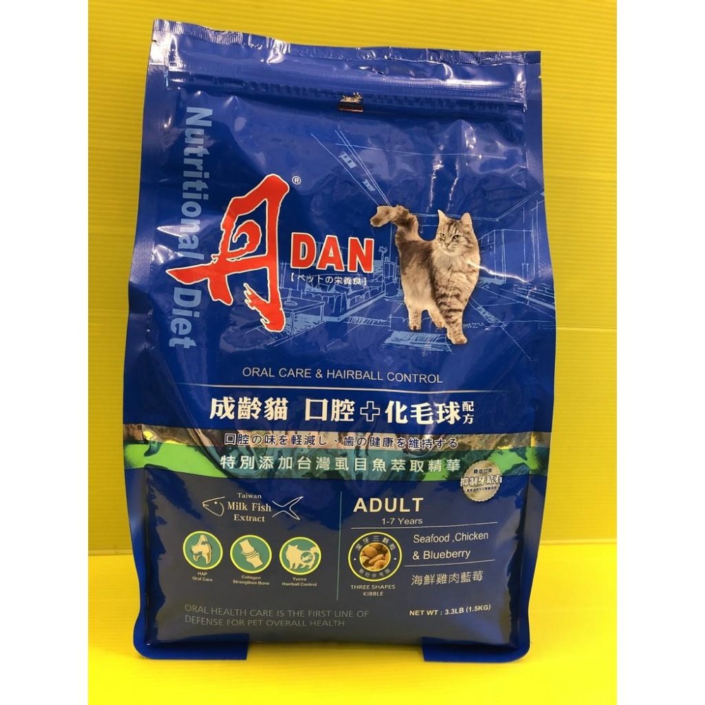 ★JIA-JIA★海鮮+雞肉+藍莓➤口腔+化毛球 1.5kg/包➤丹 DAN 全齡貓 成 幼 乾糧 飼料 台灣製-細節圖8