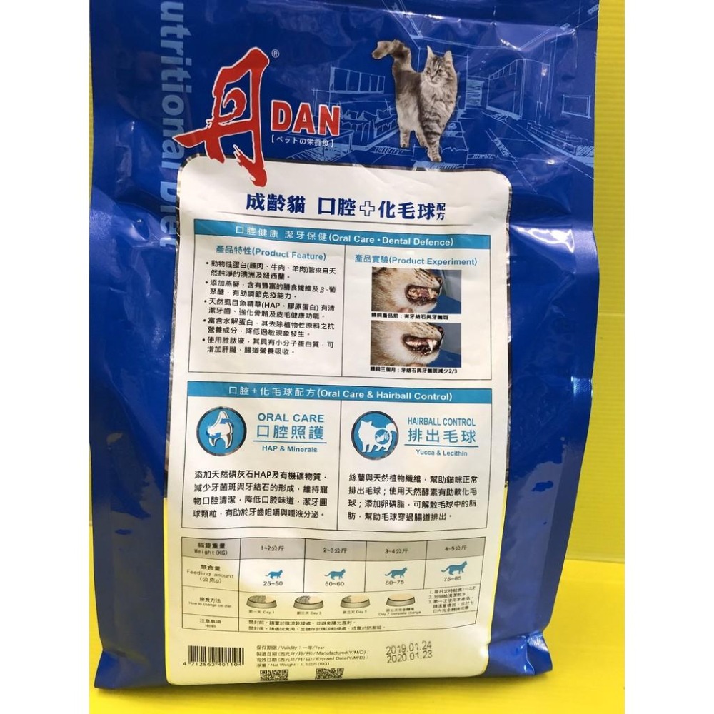 ★JIA-JIA★海鮮+雞肉+藍莓➤口腔+化毛球 1.5kg/包➤丹 DAN 全齡貓 成 幼 乾糧 飼料 台灣製-細節圖9