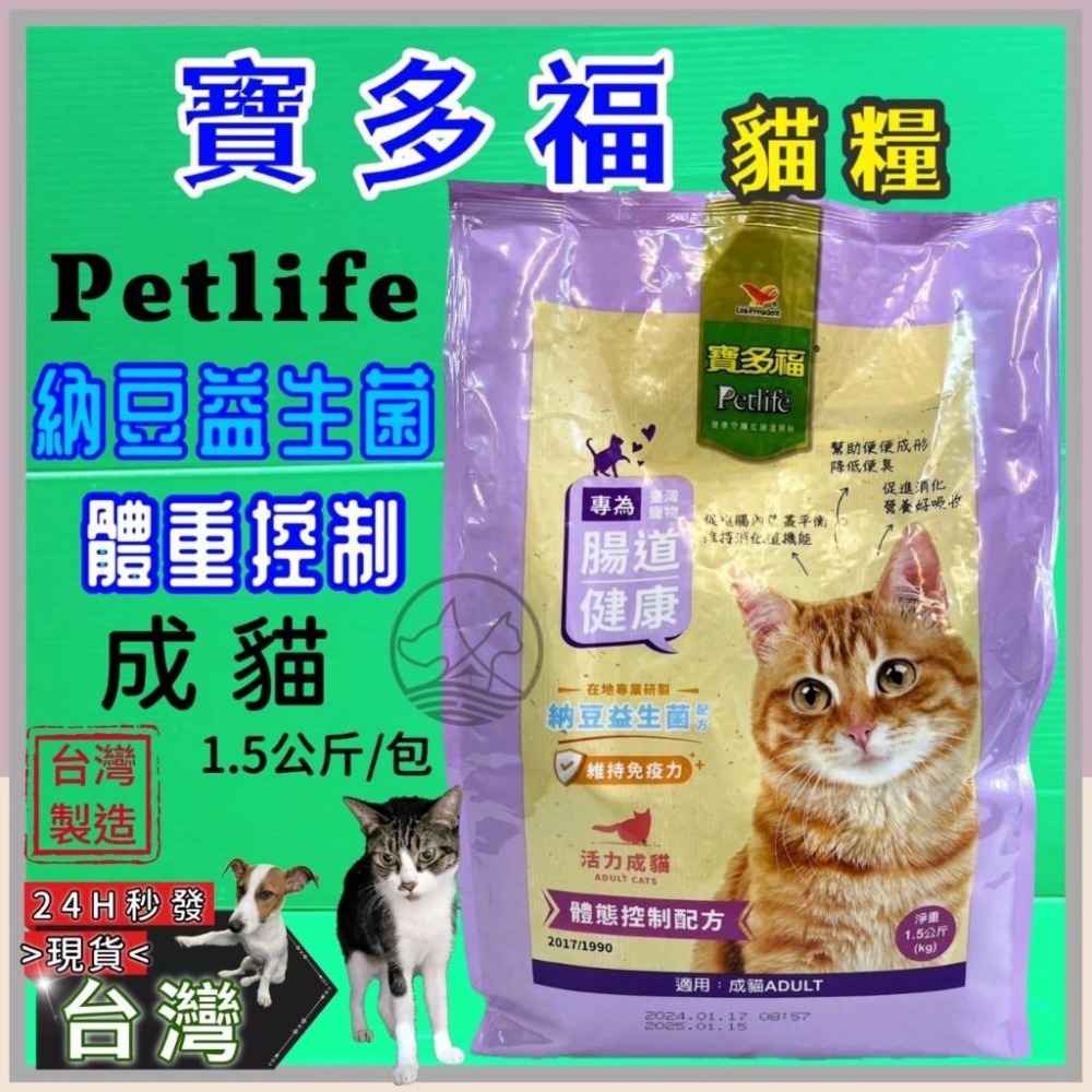 ★JIA-JIA★統一 寶多福 LOVE CAT《成貓 泌尿道配方 1.5Kg/包》Petlife 飼料 乾糧 台灣製-細節圖9