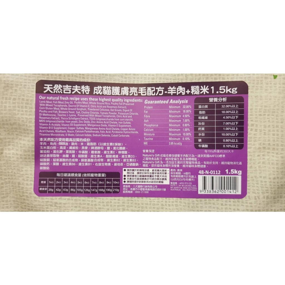 ★JIA-JIA★澳洲 Nature Fit  吉夫特 成貓護膚亮毛配方《羊肉+糙米 1.5kg/包 》貓飼料 乾糧-細節圖2