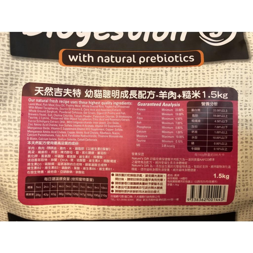 ★JIA-JIA★幼貓聰明成長《羊肉+糙米 1.5kg/包》澳洲 Nature Fit 天然 吉夫特 貓 乾糧 飼料-細節圖2