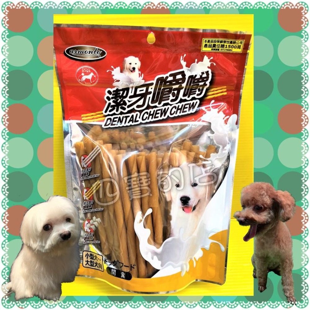 ★JIA★【牛奶嚼嚼骨結 S號 300G/包】 Armonto 阿曼特 潔牙嚼嚼棒 超軟 牛皮捲/牛奶骨-細節圖4