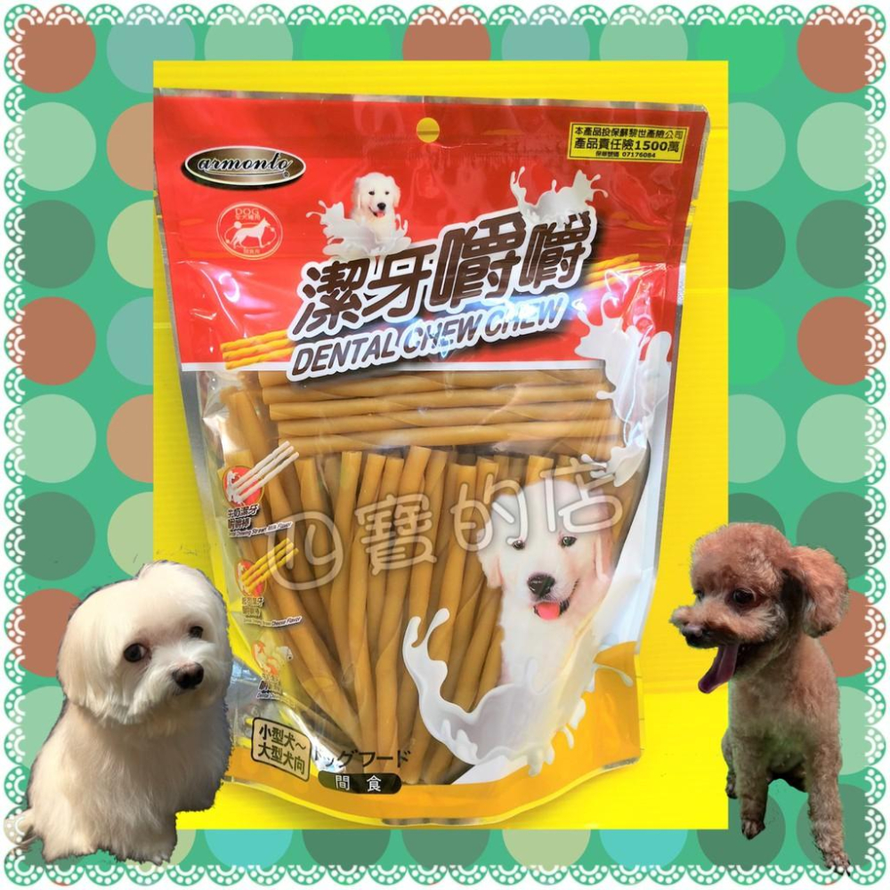 🔴四寶的店🔴附發票~【牛奶 起司 嚼嚼 全系列】Armonto 阿曼特 牛奶口味 潔牙 嚼嚼 骨結 棒 360g/包-細節圖3