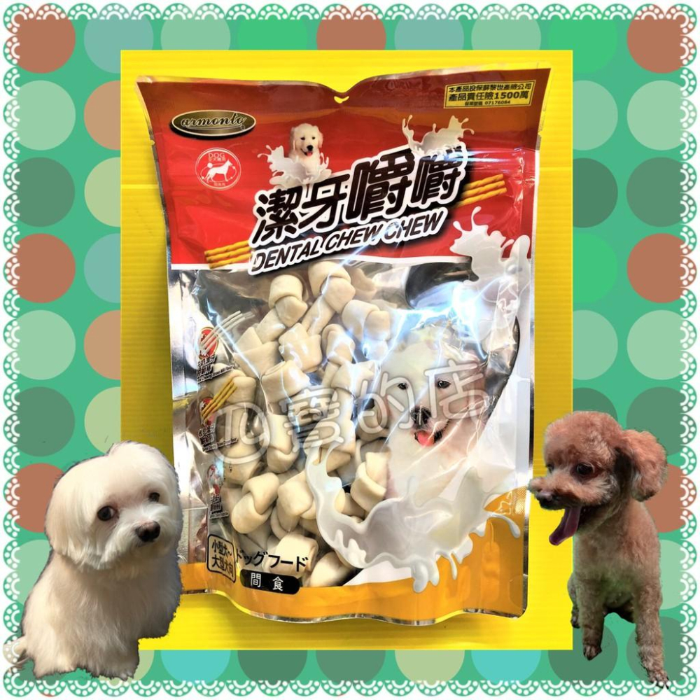 🔴四寶的店🔴附發票~【牛奶 起司 嚼嚼 全系列】Armonto 阿曼特 牛奶口味 潔牙 嚼嚼 骨結 棒 360g/包-細節圖4