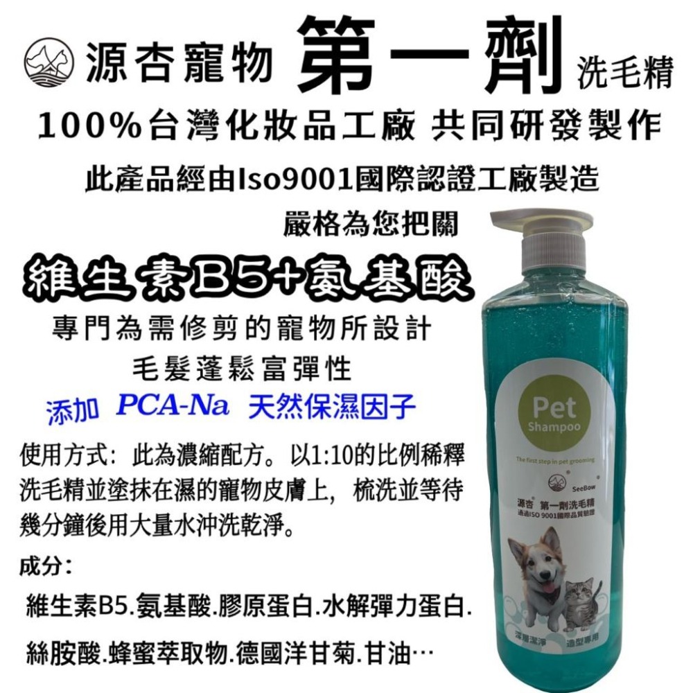 ★JIA★源杏 寵物 第一劑 洗毛精 清潔 皮膚 毛髮 好吹直 洗後不軟塌 溫和 亁淨 犬 狗 貓 氨基酸-細節圖2