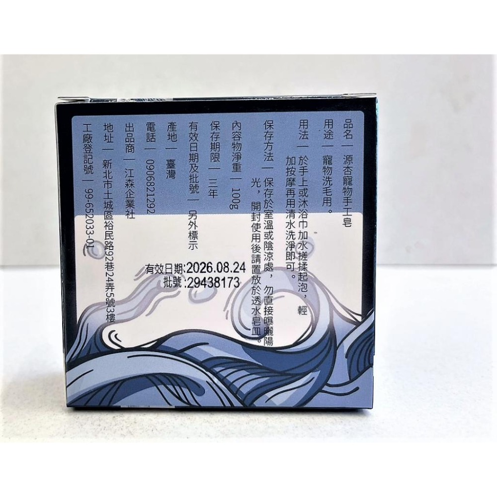 局部清潔 易沖洗★JIA-JIA★源杏寵物 手工皂 100g/個 天然草本配方 洗毛皂 台灣製造 ISO認證 犬 貓-細節圖4