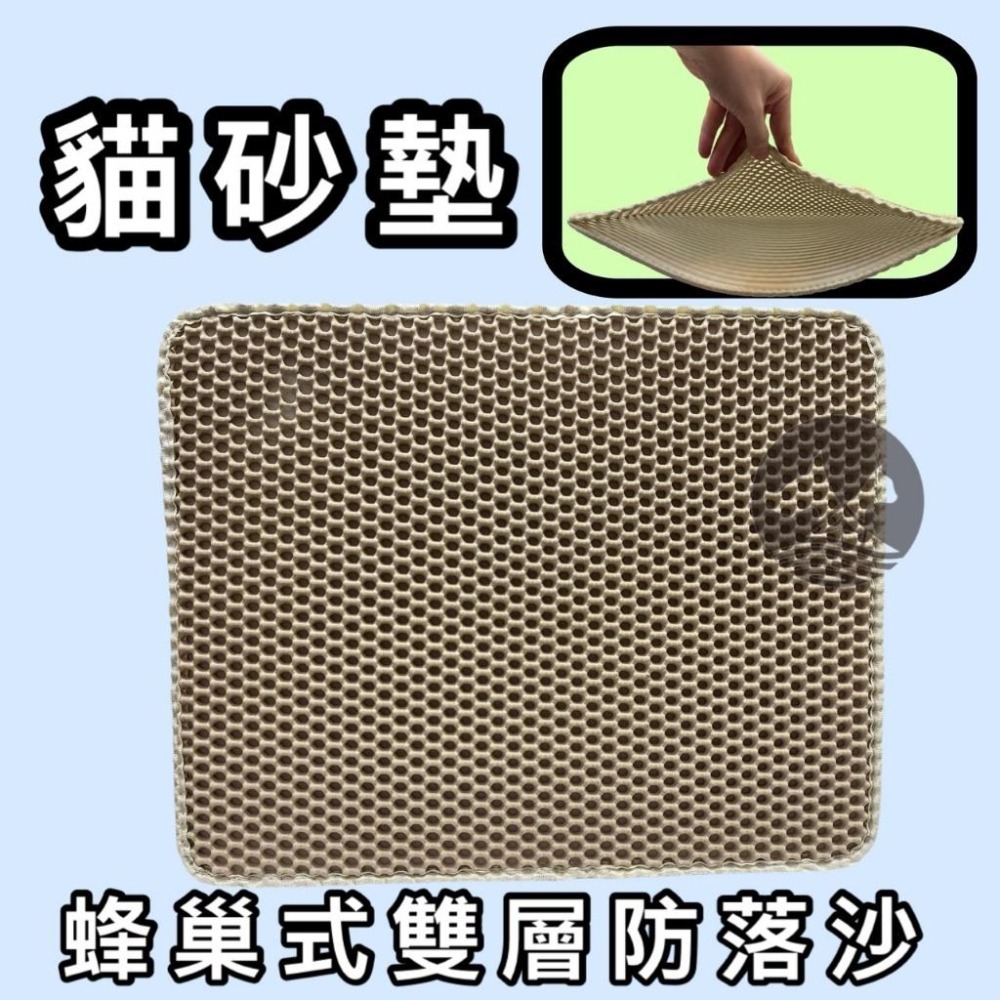 ★JIA-JIA★蜂巢式 防落沙 貓砂墊  雙層 貓砂墊 集砂墊 落砂墊 方便好清理-細節圖3