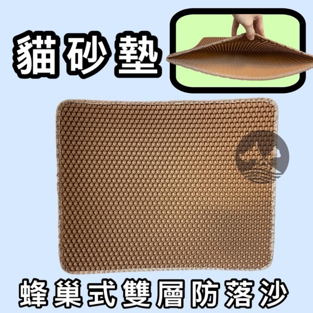 ★JIA-JIA★蜂巢式 防落沙 貓砂墊  雙層 貓砂墊 集砂墊 落砂墊 方便好清理-細節圖5