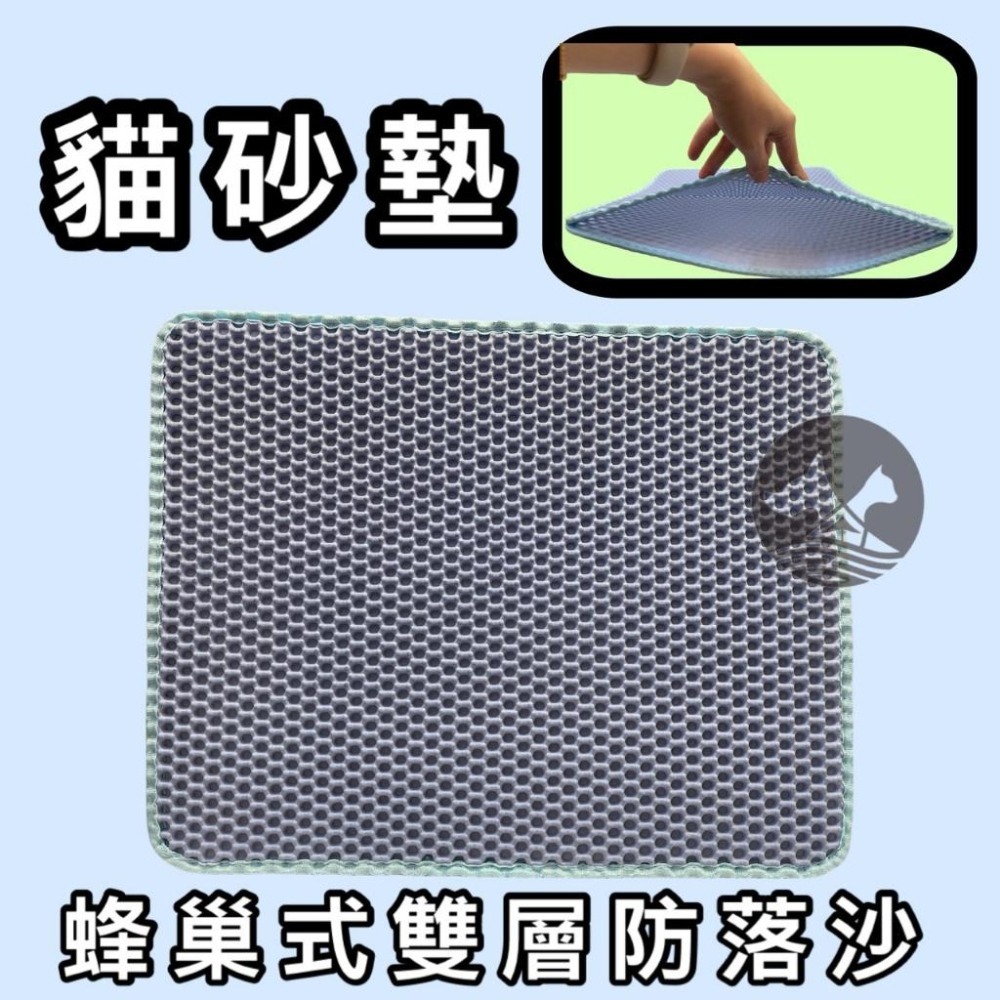 ★JIA-JIA★蜂巢式 防落沙 貓砂墊  雙層 貓砂墊 集砂墊 落砂墊 方便好清理-細節圖6