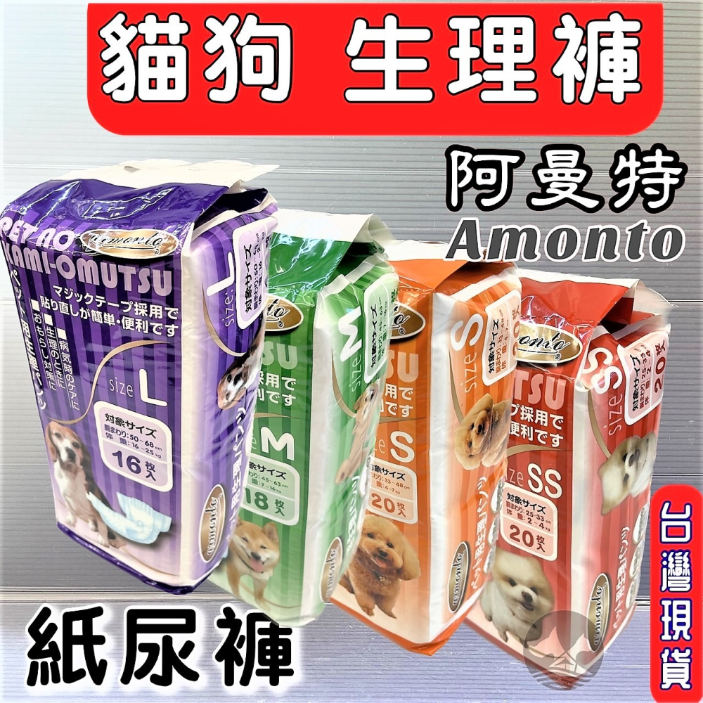 ★JIA★【AM寵物 尿褲生理褲 SS號20入】阿曼特 Armonto寵物用 消臭紙尿褲 生理褲/拋棄式尿布-細節圖2