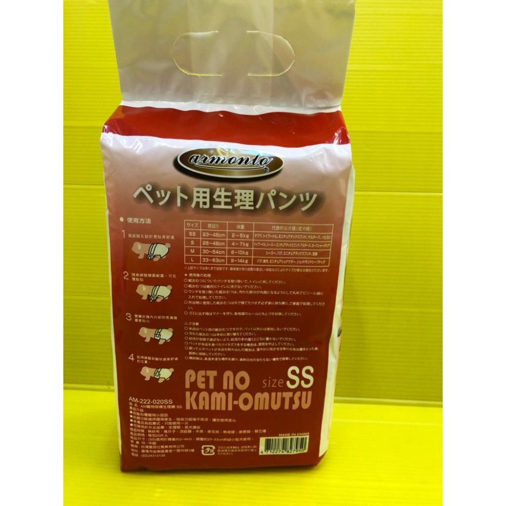 ★JIA★【AM寵物 尿褲生理褲 SS號20入】阿曼特 Armonto寵物用 消臭紙尿褲 生理褲/拋棄式尿布-細節圖5