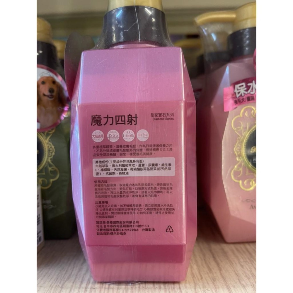 ★JIA★皇家寵物 寶石系列➤魔力四射 400ML/瓶➤洗毛精 強韌 彈力 蓬鬆 Royal Pet 犬 狗 沐浴乳-細節圖3