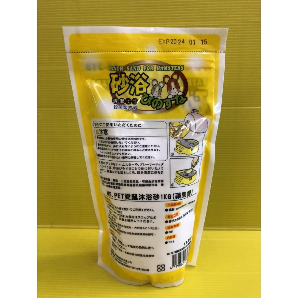 ★JIA-JIA★MS.PET 愛鼠1000g 沐浴砂 小動物 沐浴砂 鼠砂 薰衣草 香味 倉鼠砂-細節圖4
