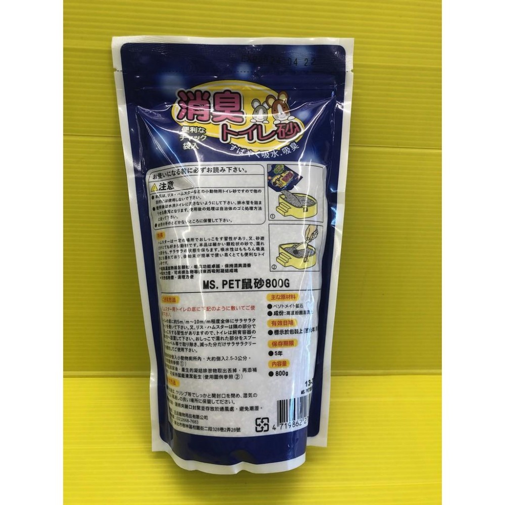 ★JIA-JIA★MS.PET  原味（廁所砂）800g 小動物 沐浴砂 鼠砂 倉鼠砂-細節圖2