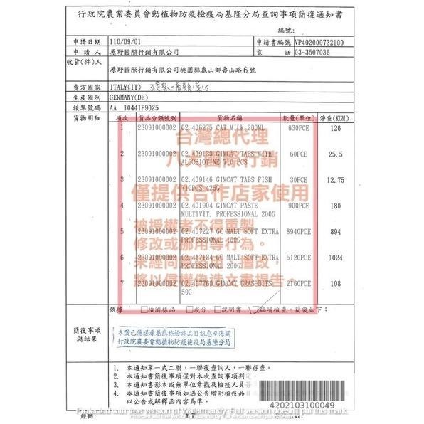 ★JIA★德國 竣寶 GIMPET 化毛膏/牛磺酸膏/營養膏/貓草膏/泌尿道膏/幼貓高鈣營養膏-細節圖3