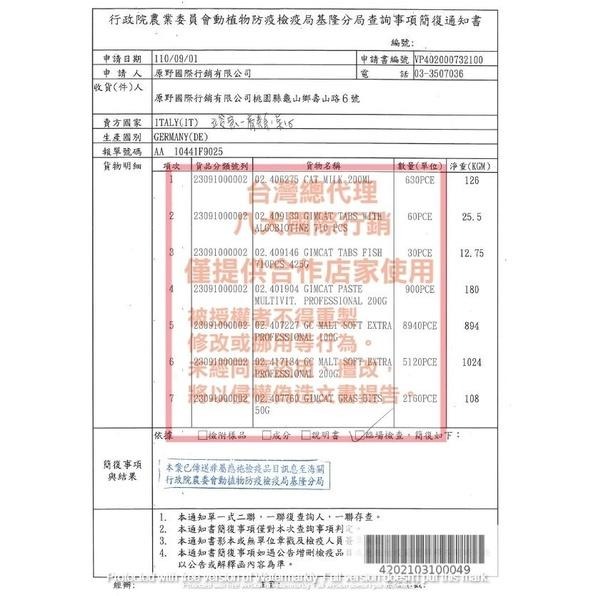 ★JIA-JIA★德國 竣寶 加強型 麥芽化毛膏 100g/200g/條 GIMPET GIMCAT竣寶麥芽化毛膏-細節圖5