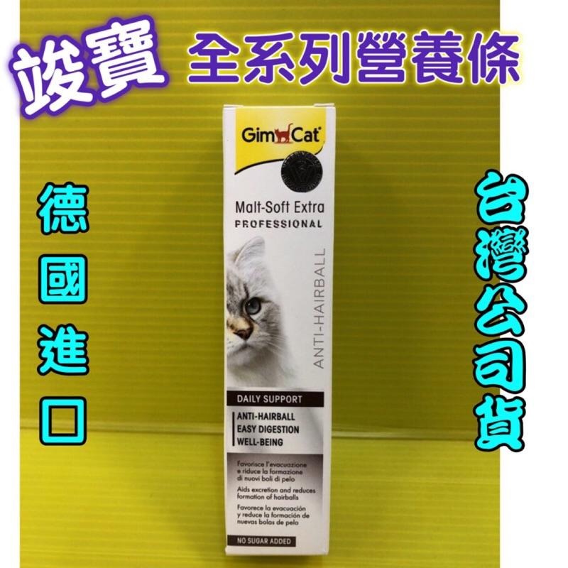 ★JIA-JIA★德國竣寶GIMPET 麥芽化毛膏(加強型升級版)20g化毛膏/牛磺酸膏/營養膏/幼貓高鈣營養膏-細節圖4