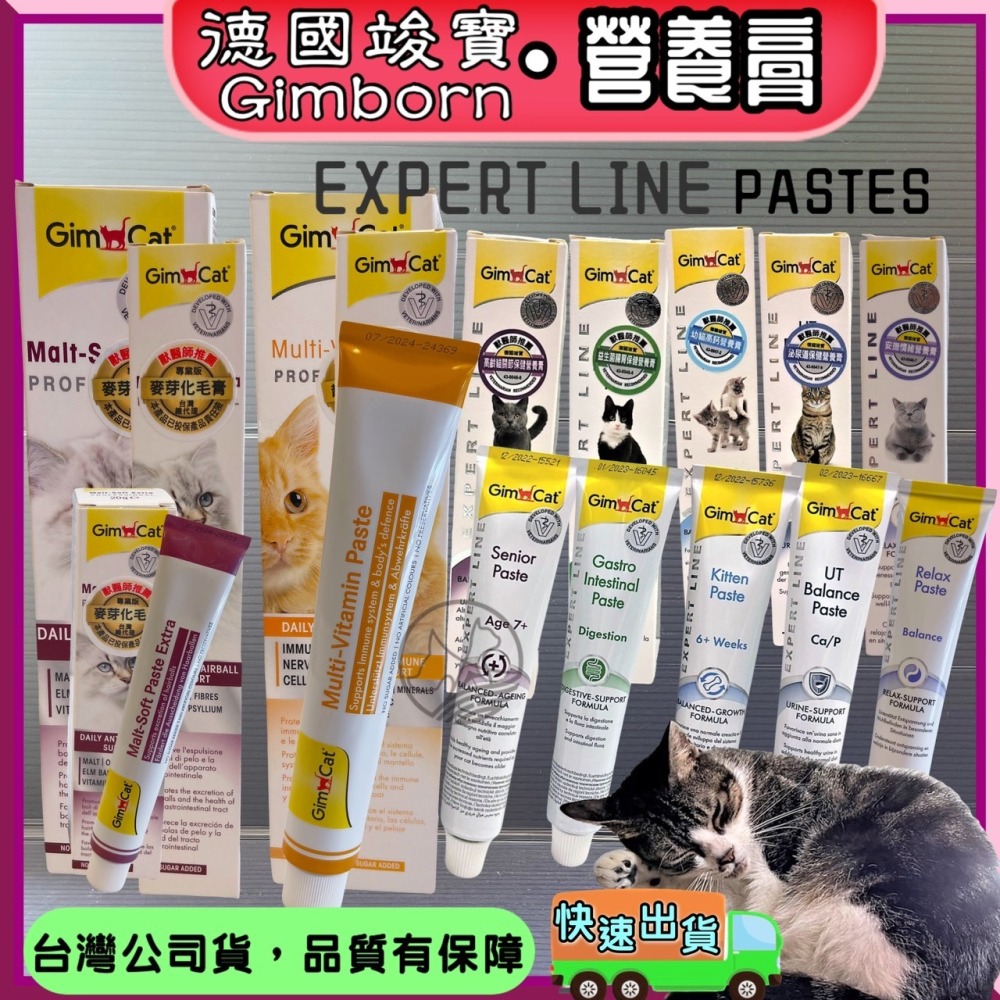 ★JIA-JIA★德國竣寶GIMPET 【超級維他命膏１００ｇ/條】化毛膏/牛磺酸膏/營養膏/幼貓高鈣營養膏-細節圖2