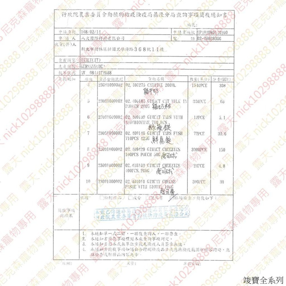 ★JIA-JIA★德國竣寶GIMPET 【超級維他命膏１００ｇ/條】化毛膏/牛磺酸膏/營養膏/幼貓高鈣營養膏-細節圖4