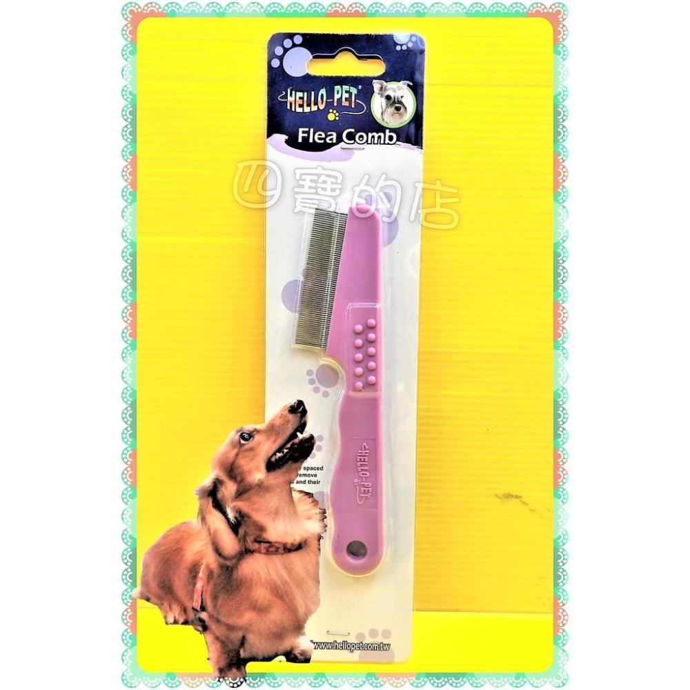 ★JIA★Hello pet 塑柄蚤梳 犬貓適用 極密齒梳設計 (去除毛髮下跳蚤或壁蝨) 哈囉佩特 不挑色-細節圖2