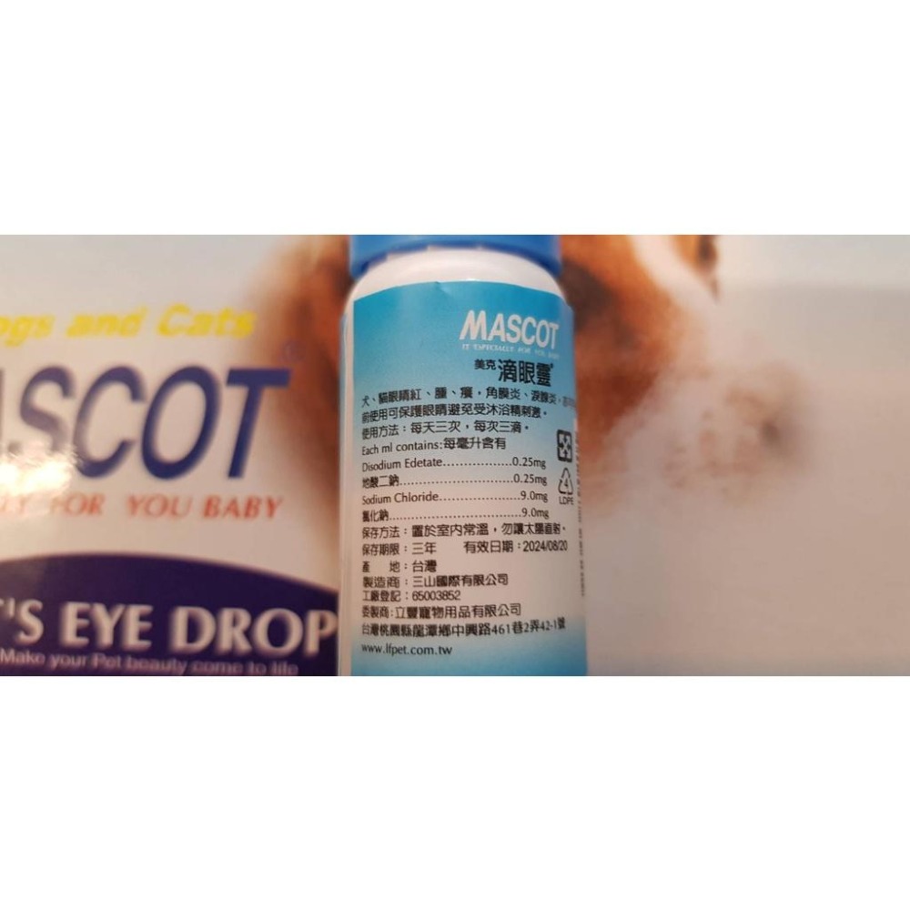 ★JIA-JIA★美克【 滴眼靈 10ml/瓶】MASCOT 犬貓專用 (寵物美容師 國家考試 必備品)-細節圖4