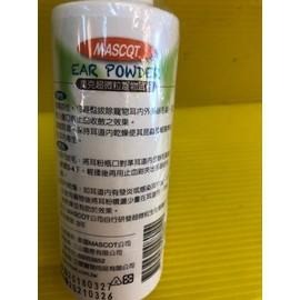 ✪四寶的店✪附發票~MASCOT 美克【超微粒寵物耳粉120ml/瓶】清潔耳道 保持乾燥 拔耳毛專用 狗 犬-細節圖2
