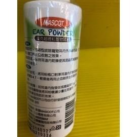 ★JIA-JIA★MASCOT 美克【超微粒寵物耳粉120ml/瓶】清潔耳道 保持乾燥 拔耳毛專用 狗 犬-細節圖2