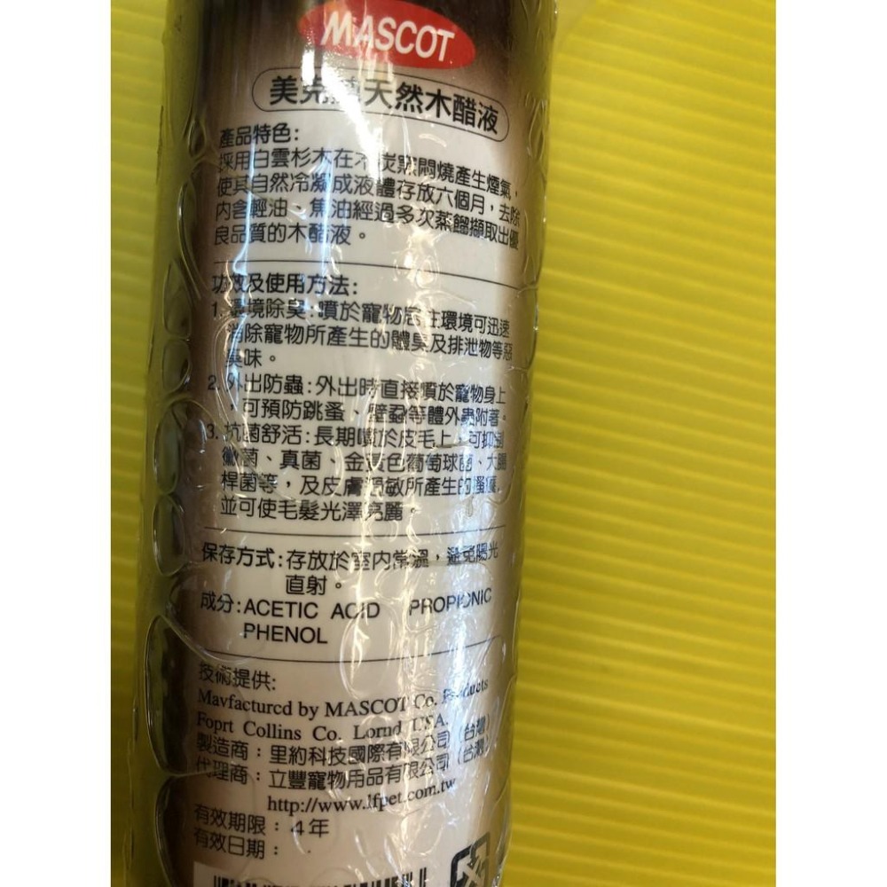 ★JIA-JIA★美克【純天然木醋液 200ml/瓶 】 MASCOT 寵物 專用 皮膚 噴劑 犬 貓-細節圖2