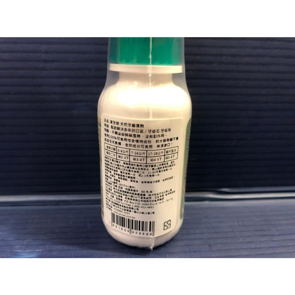 ★JIA-JIA★潔牙樂 系列《天然牙齒噴劑 1oz/瓶》 幫助 犬 貓 清除牙齒 牙縫 牙垢 美國 Petzlife-細節圖3