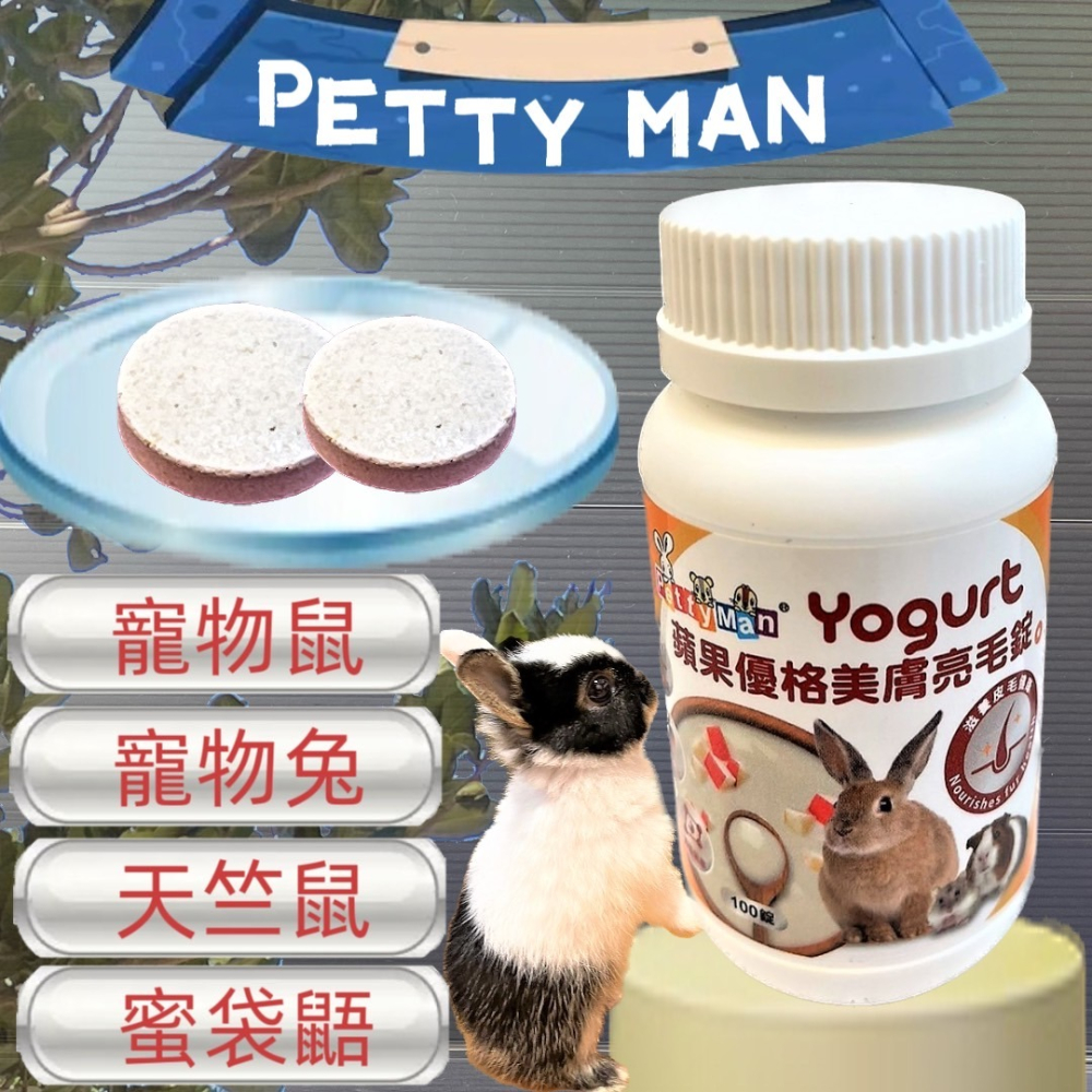 ★JIA-JIA★Petty Man 綜合水果化毛酵素錠 100錠/罐 健康補給 小動物 鼠 化毛 蜜袋鼯 兔 小寵-細節圖2