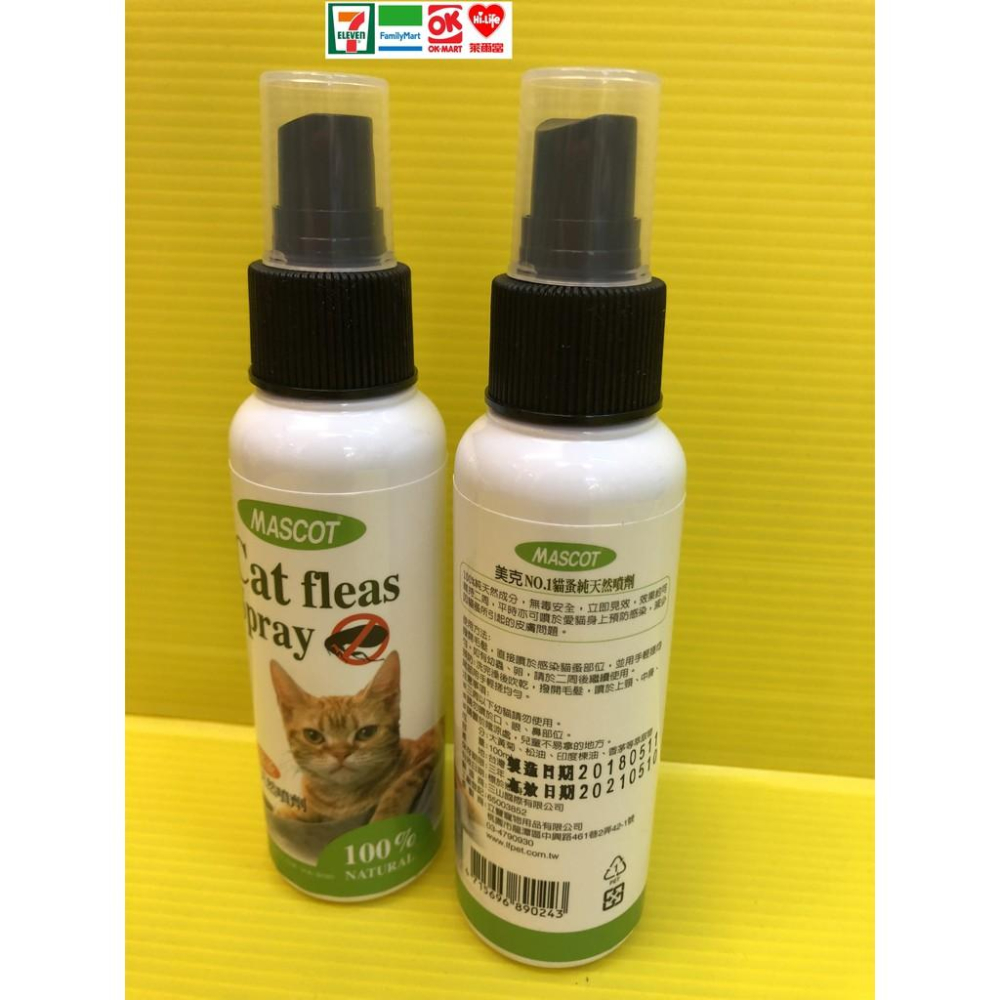 ★JIA-JIA★美克【貓蚤 NO.1 純天然噴劑 100mL】  驅離 跳蚤  驅離蚤/芳香噴劑 貓專用-細節圖2