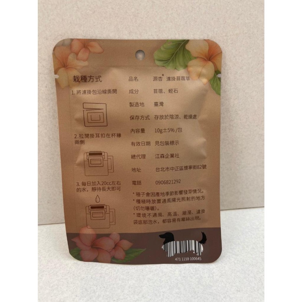 ★JIA★草上杯 源杏 濾掛式苜蓿草 一包裝 精心挑選優質種子 DIY 辦公室 桌面 生態 蔬食 植物 交換禮物-細節圖2