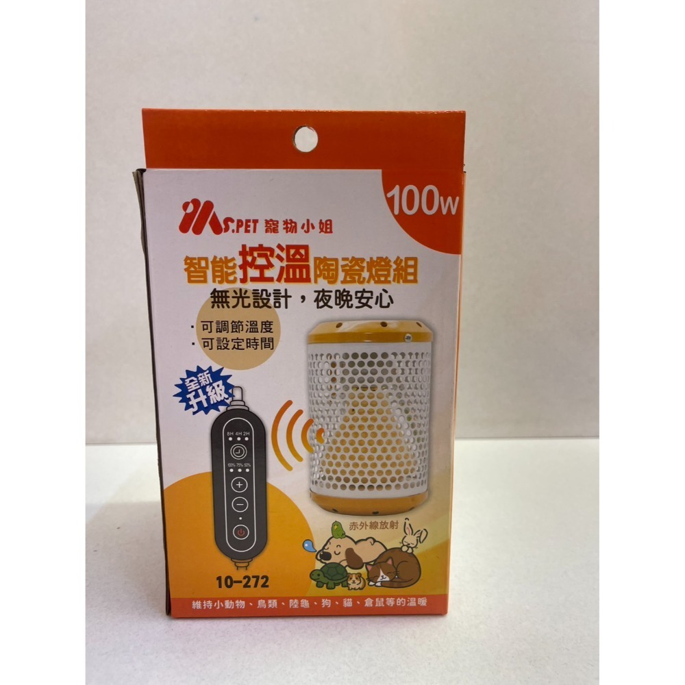 ★JIA-JIA★MS.PET 智能控溫陶瓷保溫燈 100W組(可定時 定溫 無光)兔子 倉鼠 蜜袋鼯 貂 鳥 幼犬貓-規格圖8