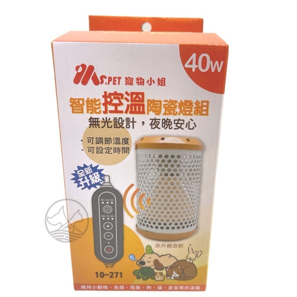 ★JIA-JIA★MS.PET 智能控溫陶瓷保溫燈 100W組(可定時 定溫 無光)兔子 倉鼠 蜜袋鼯 貂 鳥 幼犬貓-規格圖8