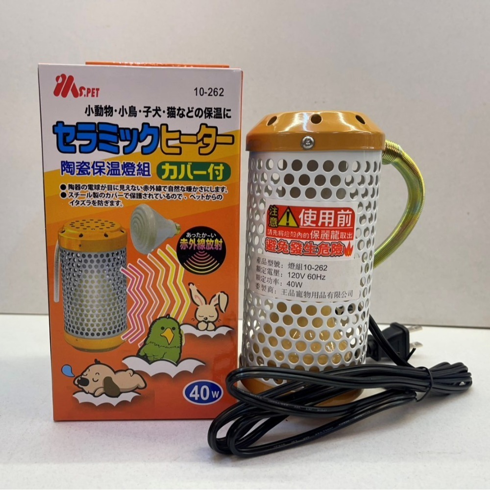 陶瓷保溫燈組(燈罩+燈泡 40w)一組