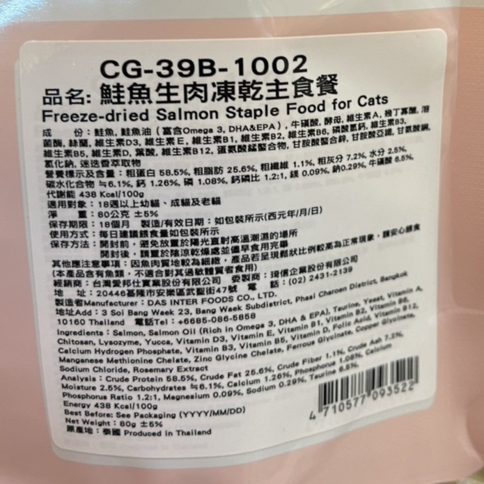 ★JIA★驕傲貓 生肉凍乾主食餐 鮭魚 80g/包 貓 凍乾 貓凍乾 貓凍乾 驕傲貓凍乾 生肉凍乾 凍乾-細節圖2