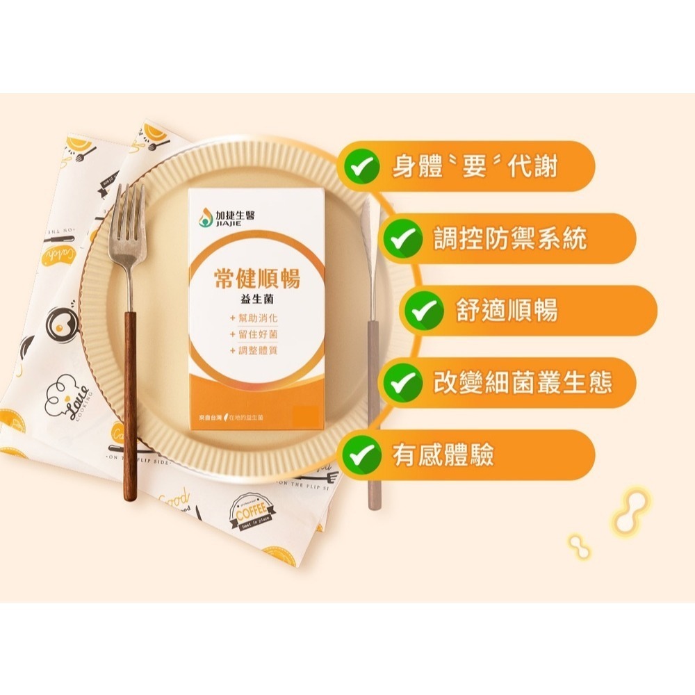 腸道救星！JIAJIE常健順暢益生菌，輕鬆擺脫卡卡人生，享受順暢輕盈！-細節圖4