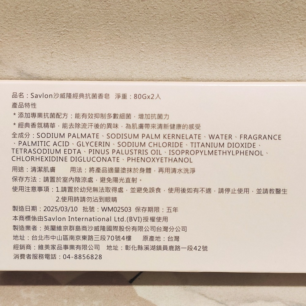 Savlon沙威隆經典抗菌皂：英倫風限定禮盒，打造潔淨舒爽新生活！-細節圖2