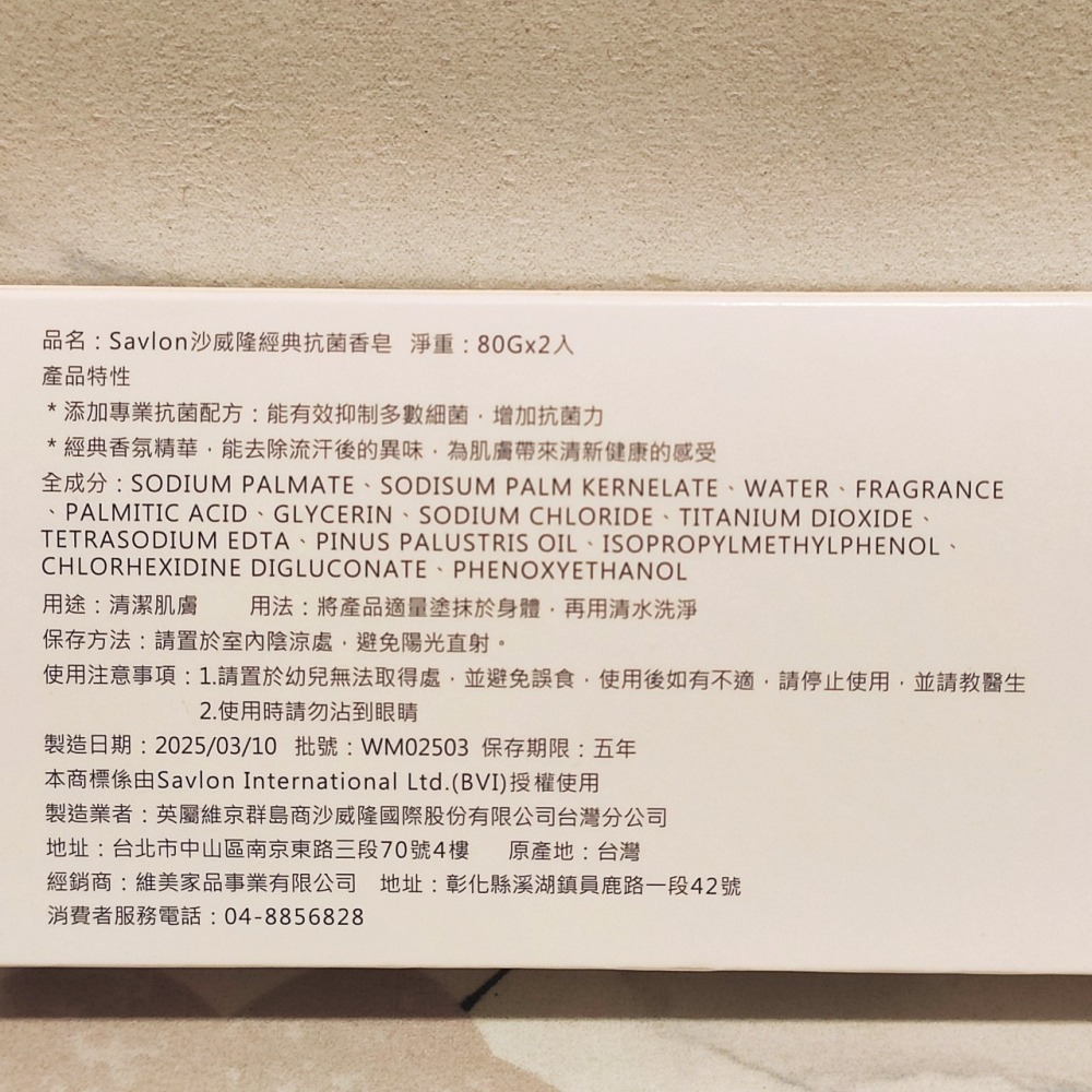 Savlon沙威隆經典抗菌皂：英倫風限定禮盒，打造潔淨舒爽新生活！-細節圖2