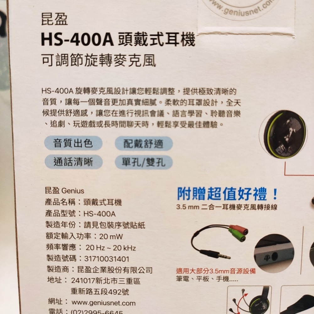 🎧 戰力飆升！電競/視訊/音樂全制霸，沉浸體驗零距離！ 🚀Genius昆盈HS-400A 頭戴式耳機可調節旋轉麥克風-細節圖4