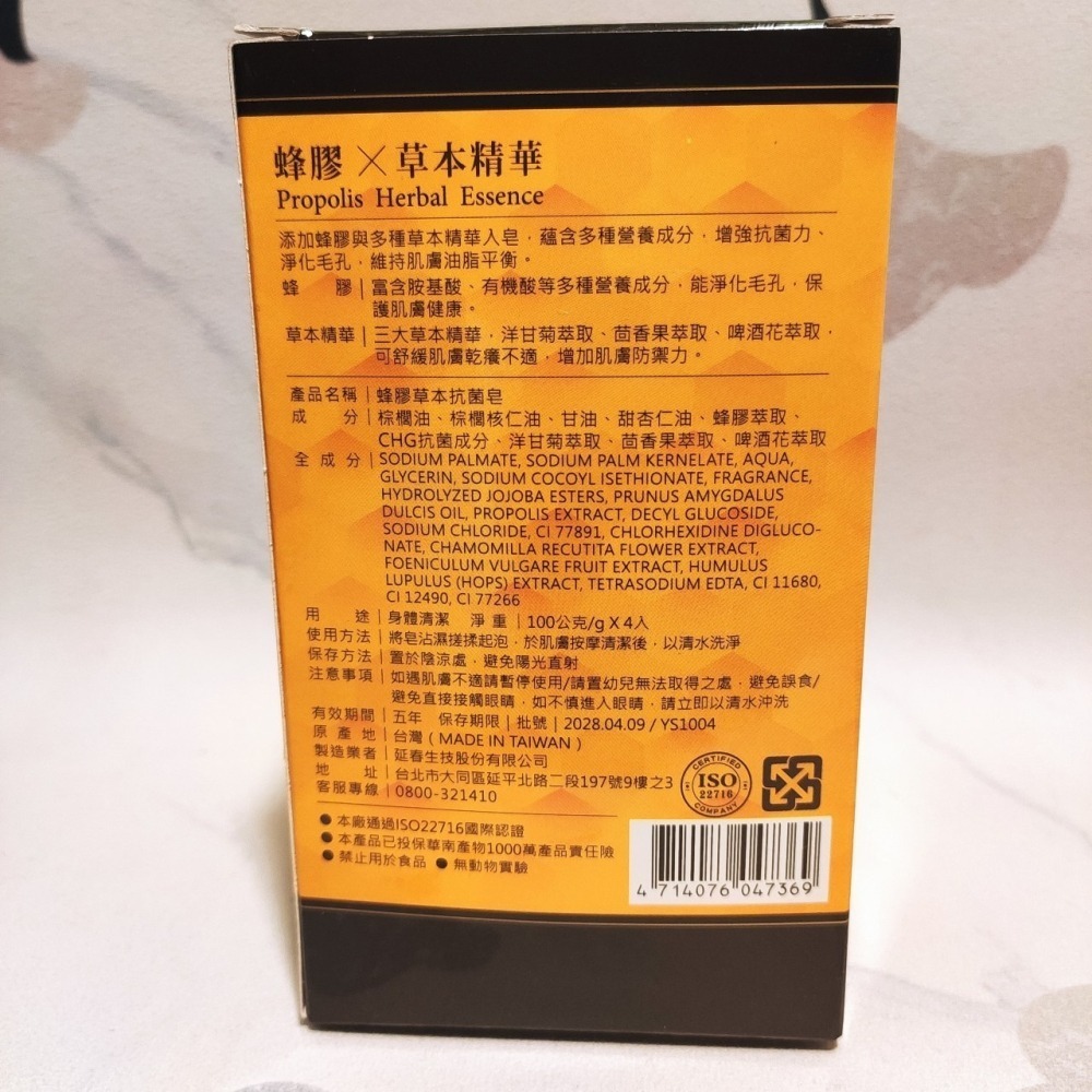 4顆1盒 台灣製蜂膠🌿草本抗菌皂！洗淨毛孔、平衡油脂的「肌膚清道夫」✨臺灣茶摳蜂膠草本抗菌皂100gX4顆-細節圖4