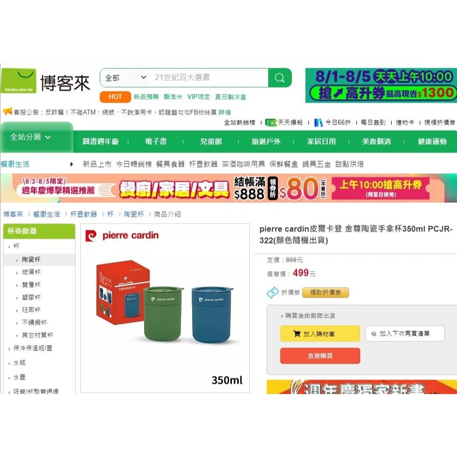 爆款推薦！Pierre Cardin 皮爾卡登【金尊陶瓷手拿杯350ml】時尚質感雙入組，環保飲品新選擇！☕✨-細節圖5