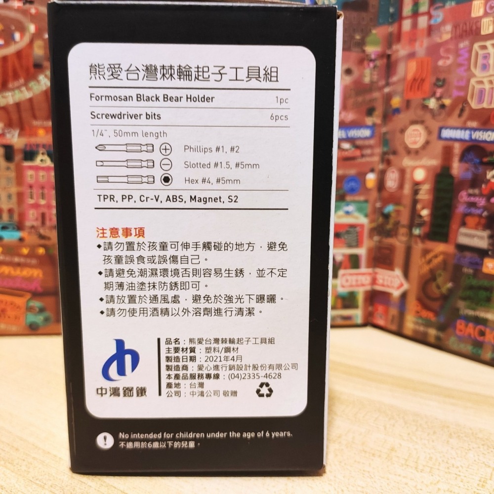 超人氣現貨！中鋼/中鴻紀念品【熊愛台灣棘輪起子工具組】🐻🇹🇼 實用居家修繕神器！-細節圖6