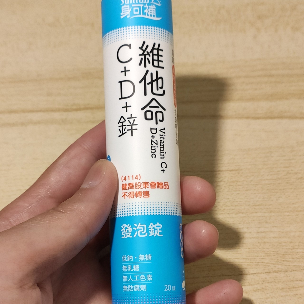 🌟 身可補 維他命C+D+鋅發泡錠！蘋果風味，三重防護，高效吸收💪！換季、旅遊必備，全家大小輕鬆補給！-細節圖2