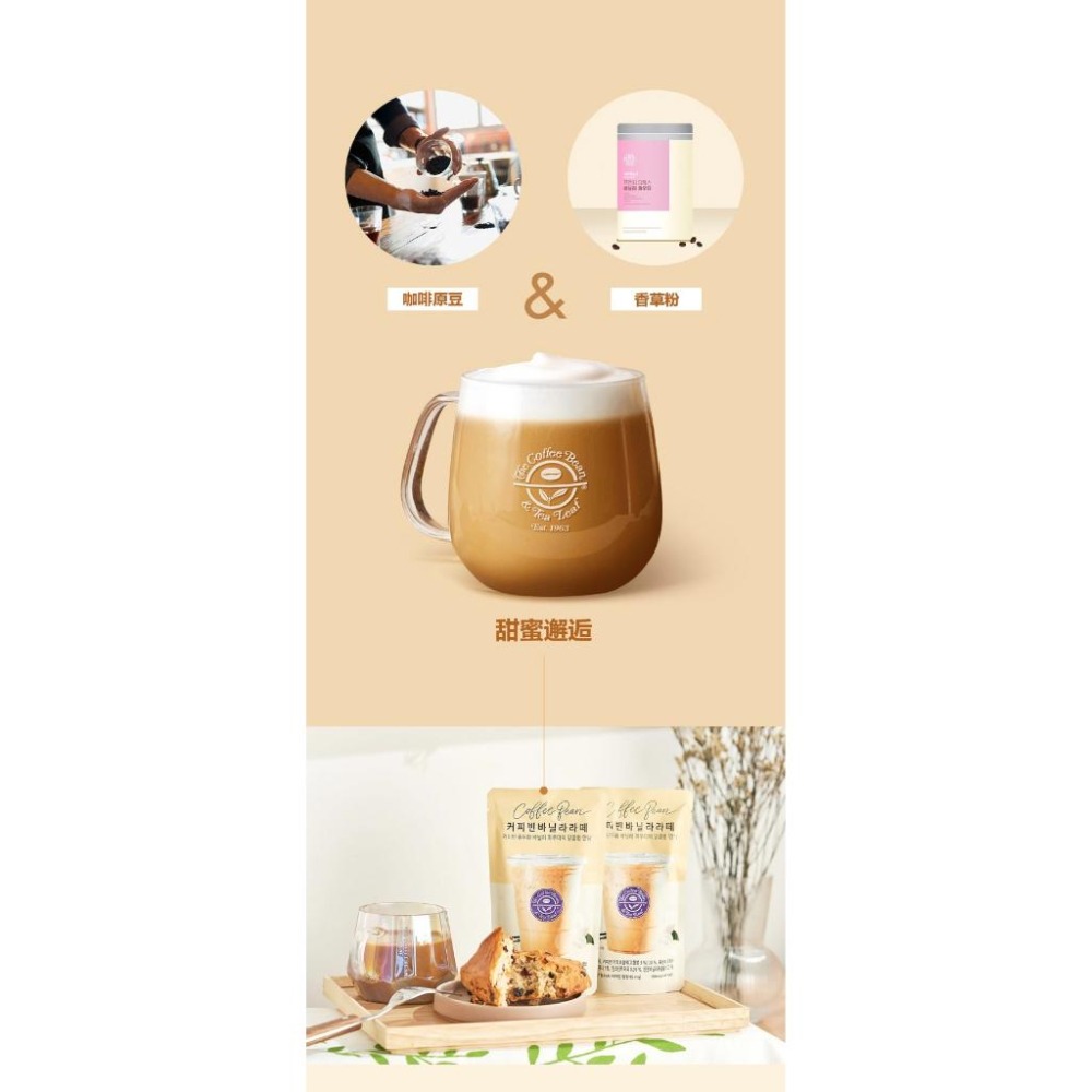 [L.S.] 正韓商品 THE COFFEE BEAN 冰袋咖啡系列 榛果拿鐵/香草拿鐵/英式拿鐵/美式咖啡-細節圖4