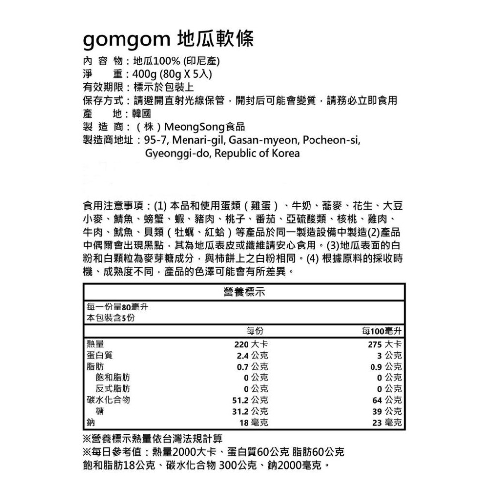 [L.S.] 正韓商品/ 滿額免運  gomgom 韓國紅薯地瓜條/地瓜乾/韓國健康營養零食-細節圖6